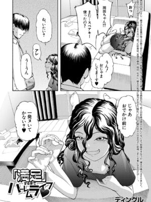 COMIC 夢幻転生 2025年11月号 [DL版]_037