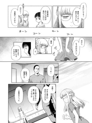 COMIC 夢幻転生 2025年11月号 [DL版]_103