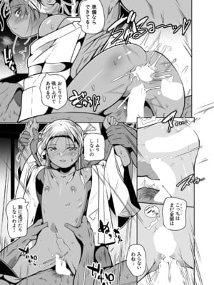 COMIC 夢幻転生 2025年11月号 [DL版]_382