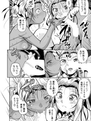 COMIC 夢幻転生 2025年11月号 [DL版]_397