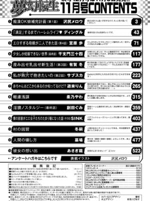 COMIC 夢幻転生 2025年11月号 [DL版]_487