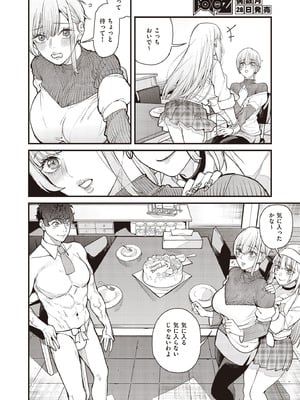 COMIC 阿吽 2025年10月号 [DL版]_014