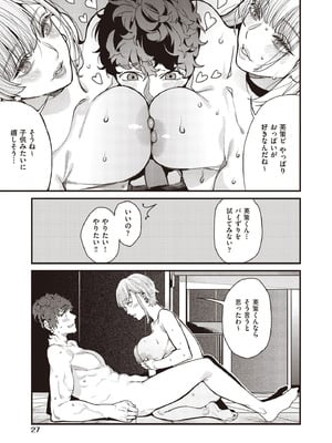 COMIC 阿吽 2025年10月号 [DL版]_025