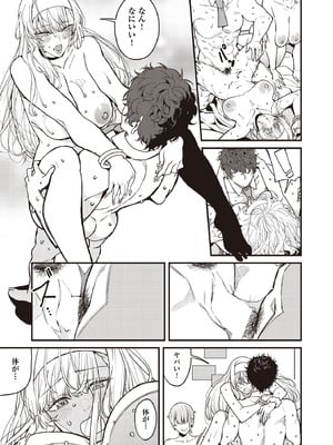 COMIC 阿吽 2025年10月号 [DL版]_035