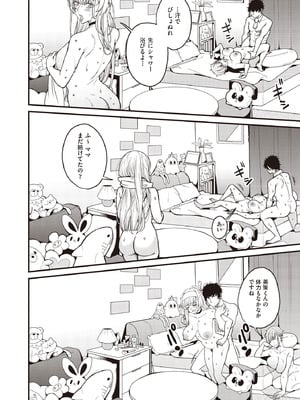 COMIC 阿吽 2025年10月号 [DL版]_038