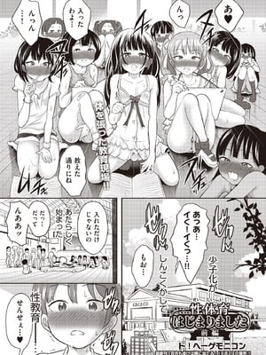 COMIC 阿吽 2025年10月号 [DL版]_071