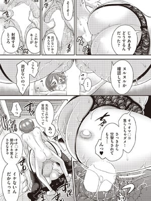 COMIC 阿吽 2025年10月号 [DL版]_073