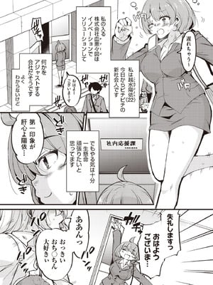 COMIC 阿吽 2025年10月号 [DL版]_089