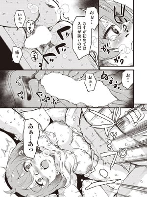 COMIC 阿吽 2025年10月号 [DL版]_101