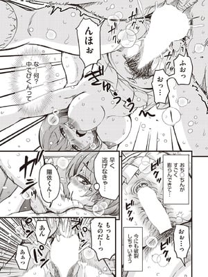 COMIC 阿吽 2025年10月号 [DL版]_105