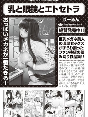 COMIC 阿吽 2025年10月号 [DL版]_141