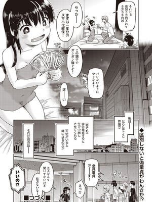 COMIC 阿吽 2025年10月号 [DL版]_166