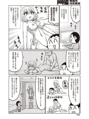 COMIC 阿吽 2025年10月号 [DL版]_244