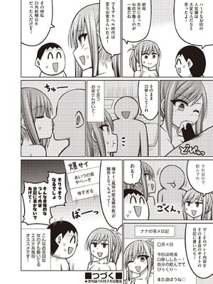 COMIC 阿吽 2025年10月号 [DL版]_252