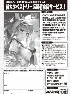 COMIC 阿吽 2025年10月号 [DL版]_254