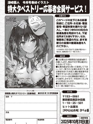 COMIC 阿吽 2025年10月号 [DL版]_256