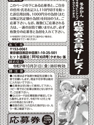 COMIC 阿吽 2025年10月号 [DL版]_258