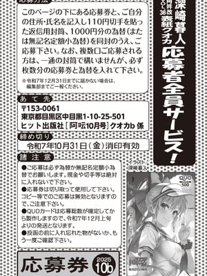 COMIC 阿吽 2025年10月号 [DL版]_260