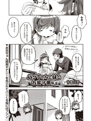 COMIC 阿吽 2025年10月号 [DL版]_263