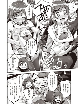 COMIC 阿吽 2025年10月号 [DL版]_268