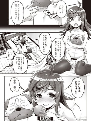 COMIC 阿吽 2025年10月号 [DL版]_285