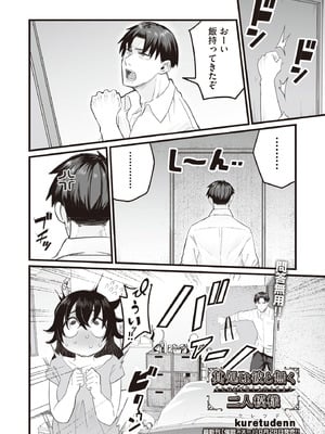 COMIC 阿吽 2025年10月号 [DL版]_288