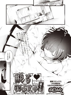 COMIC 阿吽 2025年10月号 [DL版]_311