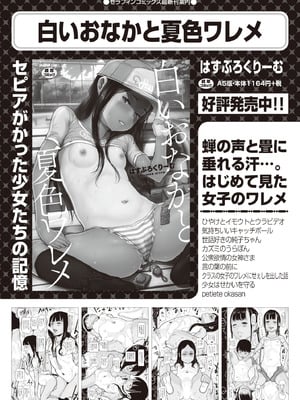 COMIC 阿吽 2025年10月号 [DL版]_346