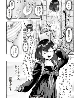 COMIC 阿吽 2025年10月号 [DL版]_416