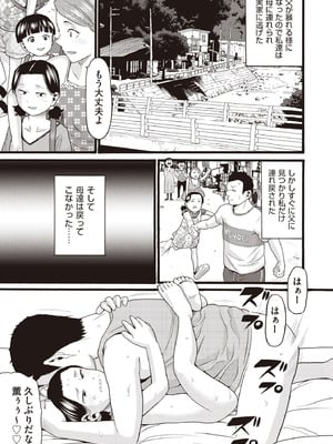 COMIC 阿吽 2025年10月号 [DL版]_431