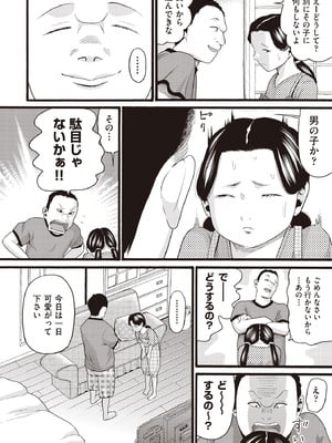 COMIC 阿吽 2025年10月号 [DL版]_436