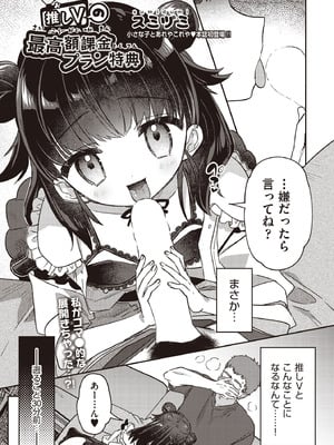 COMIC 阿吽 2025年10月号 [DL版]_443