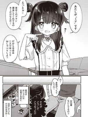 COMIC 阿吽 2025年10月号 [DL版]_445