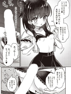 COMIC 阿吽 2025年10月号 [DL版]_447