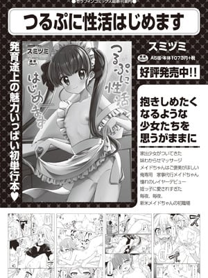 COMIC 阿吽 2025年10月号 [DL版]_463