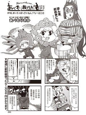 COMIC 阿吽 2025年10月号 [DL版]_493