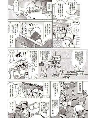 COMIC 阿吽 2025年10月号 [DL版]_496