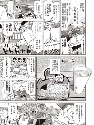 COMIC 阿吽 2025年10月号 [DL版]_497