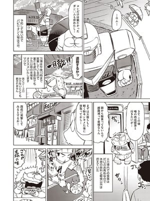 COMIC 阿吽 2025年10月号 [DL版]_499