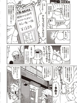 COMIC 阿吽 2025年10月号 [DL版]_500