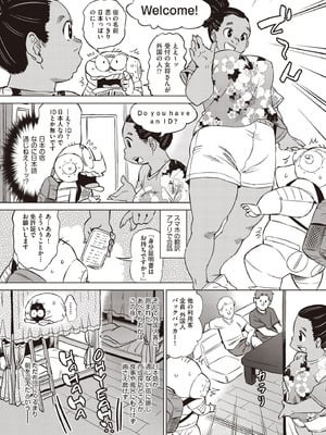 COMIC 阿吽 2025年10月号 [DL版]_501