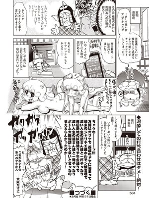 COMIC 阿吽 2025年10月号 [DL版]_502