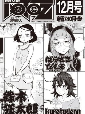 COMIC 阿吽 2025年10月号 [DL版]_517