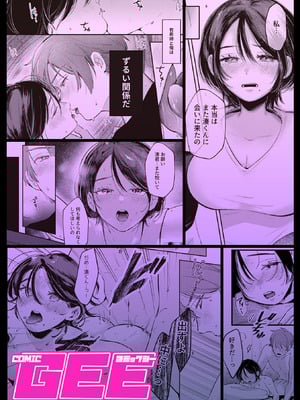 [アンソロジー] 別冊COMIC GEE アンソロジー スケベな人妻は好きですか？_089