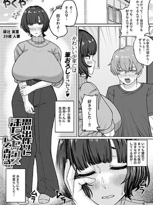 [アンソロジー] 別冊COMIC GEE アンソロジー スケベな人妻は好きですか？_091