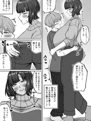 [アンソロジー] 別冊COMIC GEE アンソロジー スケベな人妻は好きですか？_098