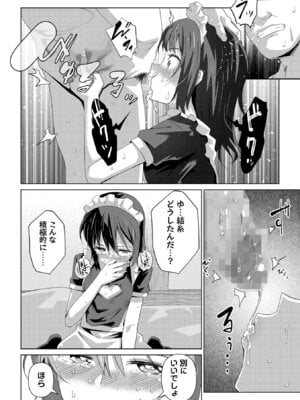 コミックマショウ 2025年12月号 [DL版]_026