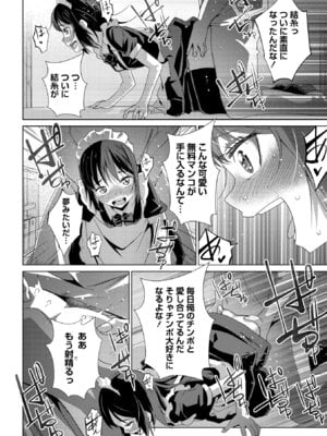 コミックマショウ 2025年12月号 [DL版]_028