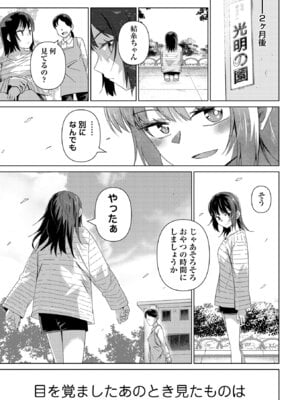 コミックマショウ 2025年12月号 [DL版]_039