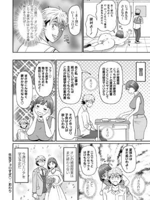 コミックマショウ 2025年12月号 [DL版]_066